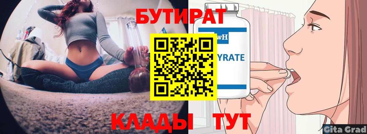 Таганрог  Бутират BDO  Вход с VPN 