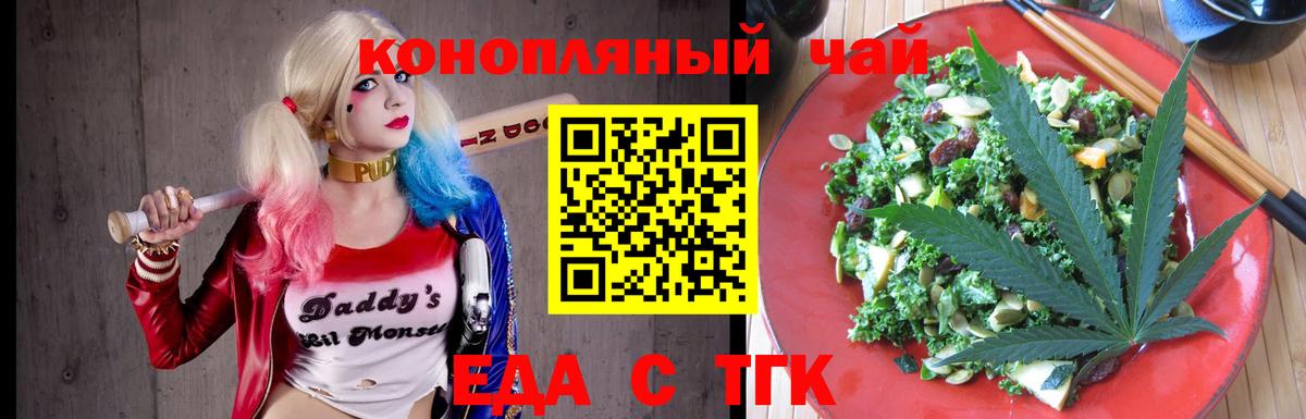 Таганрог  Еда ТГК марихуана  Вход с VPN 