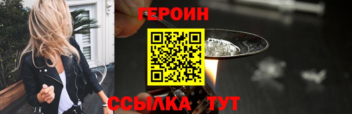 ГЕРОИН белый  Вход с VPN  Таганрог 