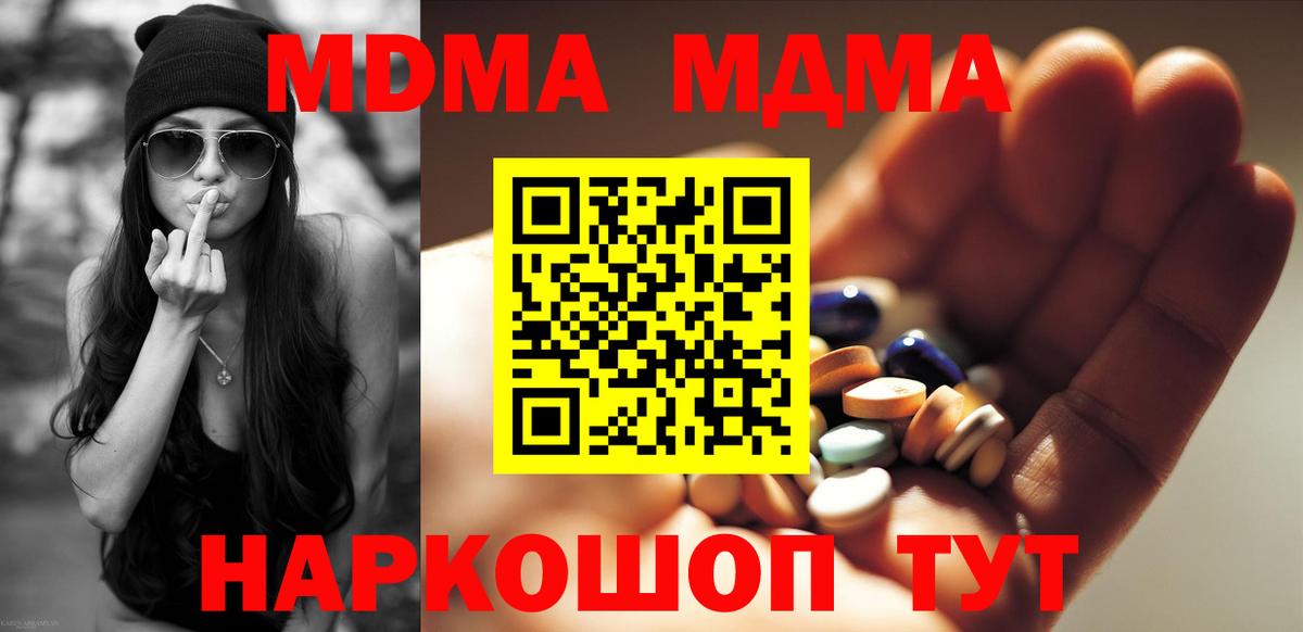 МДМА VHQ  Вход с VPN  MDMA  МДМА VHQ  Таганрог 
