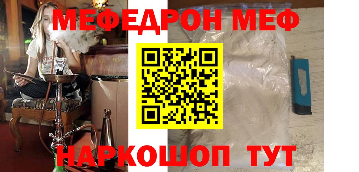 Меф мяу мяу Таганрог
